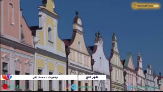 شهر تلچ در جهوری چک، جواهری که کمتر دیده می شود - بوکینگ پرشیا bookingpersia