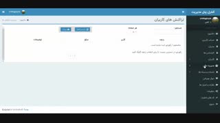 پنل مدیریت سفارش دارو آنلاین