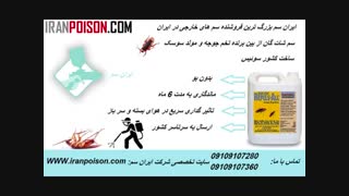 فروش قوی ترین سم کشنده دفع حشرات