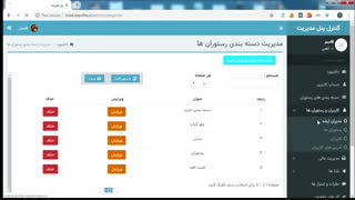 پنل مدیریت اپلیکیشن رستورا ن یاب