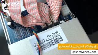 معرفی دستگاه ماینر T9+ ( شماره 1 )