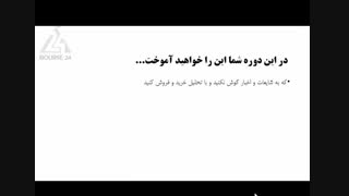 درس 46-ادامه تحلیل تکنیکال