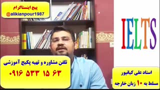 قویترین پکیج آزمون آیلتس ـ آموزش رایتینگ آیلتس جنرال و آکادمیک