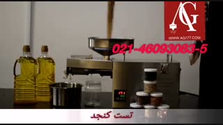 دستگاه روغن گیری دانه های روغنی