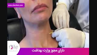 تزریق بوتاکس | فیلم تزریق بوتاکس | کلینیک پوست و مو نیل | شماره 25