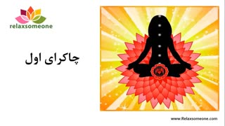 چاکرا چیست