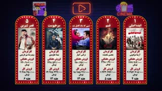 پنج فیلم پرفروش هفته - ۱۳ شهریور ۹۸