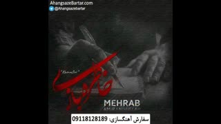آهنگ بی کلام مهراب به نام خاطره بازی