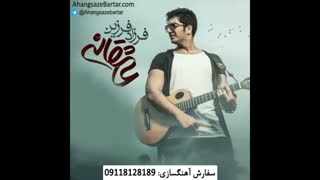 پلی بک عاشقانه از فرزاد فرزین