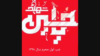 کربلایی سعید نقدعلیزاده، رجز شب اول محرم