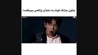 جئون جونگ کوک به معنای واقعی بی نقصه :)