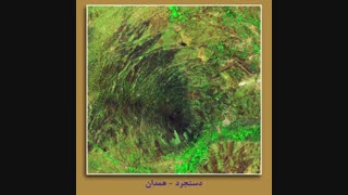 آلبوم تصاویر ماهواره ای از چشم اندازهای  کشور، سنجش از دور