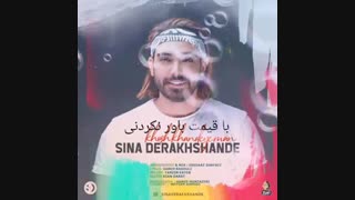 پخش گسترده آهنگ