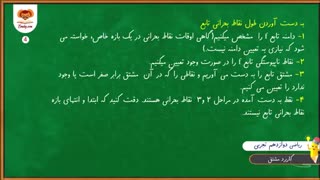 دانلود فیلم ریاضی دوازدهم تجربی فصل پنجم