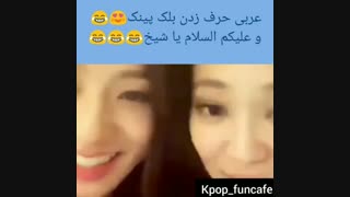 عربی سلام میکنن ذوق میکنن