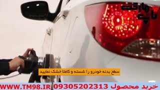 نانو بدنه خودرو