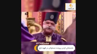کلیپ جنجالی سریال قهوه تلخ