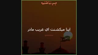 برگرد که نبینه رو نیزه سرت رو خواهر