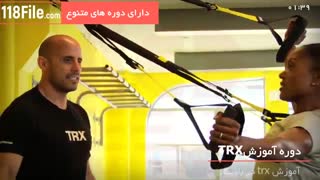 آموزش ورزش تی آر ایکس