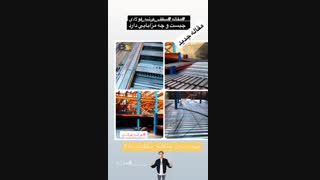 سقف عرشه فولادی