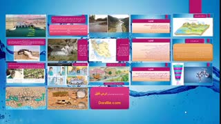دانلود پاورپوینت درس منابع آب ایران مطالعات اجتماعی پنجم دبستان