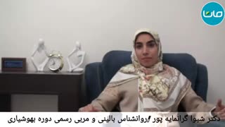 هوشیار شو (قسمت دوم)