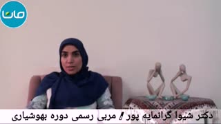 هوشیار شو (قسمت چهارم)