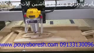 دستگاه cnc چوب- پویابرش09133130096