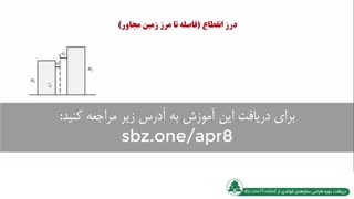 فلسفه اعمال درز انقطاع در ساختمانها