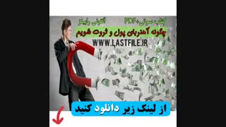 دانلود کتاب صوتی چگونه آهنربای پول و ثروت شویم اثر آنتونی رابینز PDF+MP3