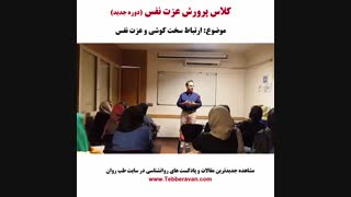 ارتباط سخت کوشی و عزت نفس - دکتر نویری برداشتن خال