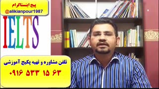 بسته آموزشی ریدینگ و رایتینگ آزمون آیلتس  ـ استاد علی کیانپور