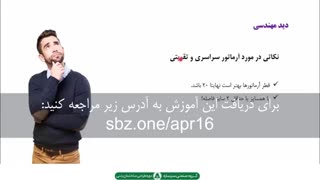 4 نکته اجرایی در مورد آرماتورهای سراسری و تقویتی