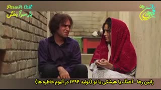 آهنگ غمگین و احساسی یا هیشکی یا تو از راتین رها