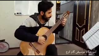 آموزش گیتار کلاسیک در آموزشگاه موسیقی گام کرج