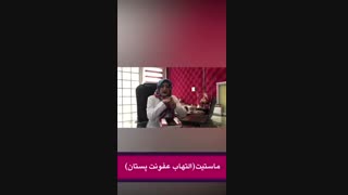 آیا ماستیت خطرناک است؟