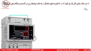 آموزش نصب ساعت کار شیوا امواج