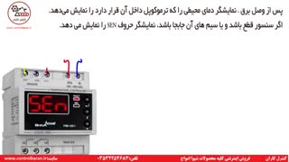 آموزش نصب و راه اندازی ترموستات 50- تا 125 درجه شیوا امواج