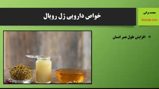 ژل رویال چیست؟