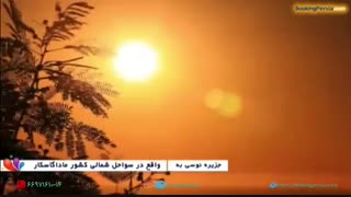 جزیره نوسی به در ماداگاسکار، ساحلی با آب های زلال فیروزه ای - بوکینگ پرشیا