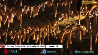 غار ماموت در آمریکا، بزرگترین و ناشناخته ترین غار جهان - بوکینگ پرشیا