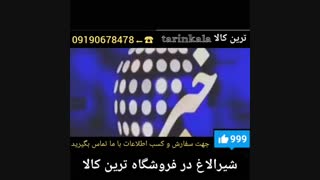 شیرالاغ|09190678478|خواص درمانی شیرالاغ|پرخاصیت ترین شیردنیا لیپوماتیک