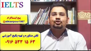 بسته آموزشی رایتینگ و ریدینگ آزمون آیلتس  ـ استاد علی کیانپور