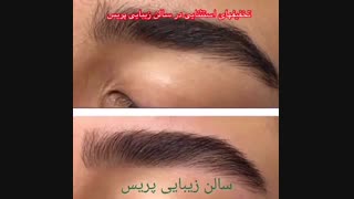 خدمات ابرو سالن زیبایی پریس