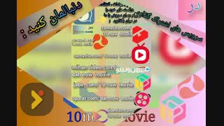 لینک ها و ویژگی های کانال 10now movie