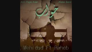 راهب و مهرداد - خواب