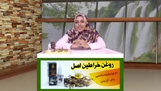 روغن خراطین و تاثیرات عجیب آن بر روی حجم دادن اندام بدن