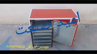 خط تولید دستگاه خشک کن اتومات میوه مهندس اشراقی ۰۹۲۲۷۳۴۸۸۱۵