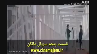 دانلود قسمت 5 مانکن(پخش آنلاین online)(کامل , irani)| مانکن قسمت پنجم