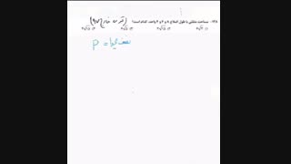 تست ریاضی کنکور - مدرس خصوصی ریاضی